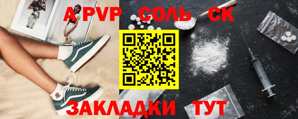Alpha-PVP мука  Вход с VPN  Заводоуковск  A-PVP  A PVP Crystall 