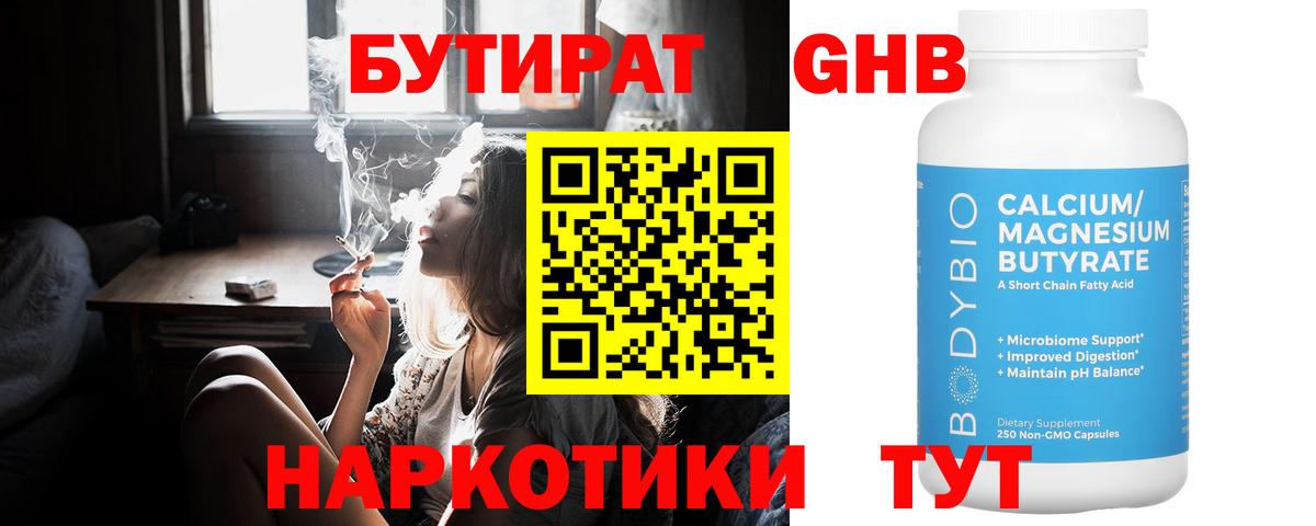БУТИРАТ  БУТИРАТ BDO 33%  Вход с VPN  Заводоуковск 
