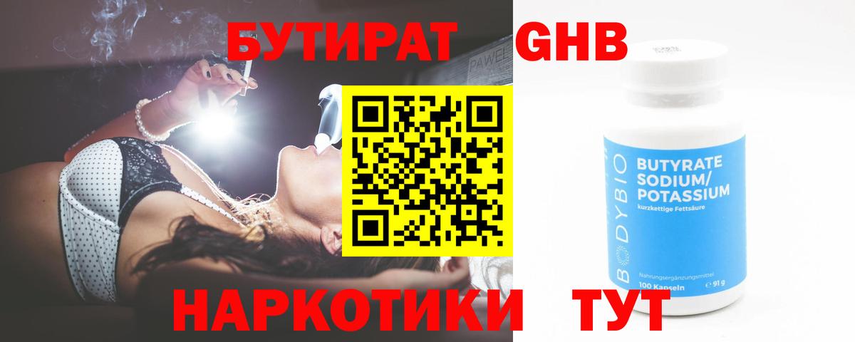 Бутират жидкий экстази Заводоуковск