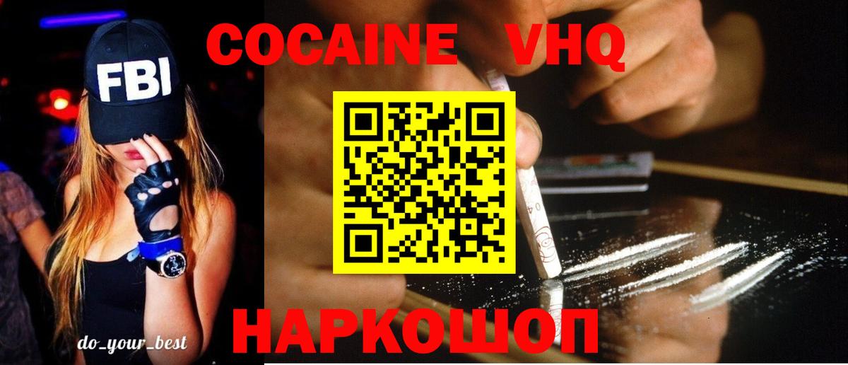 КОКАИН Эквадор  Заводоуковск 