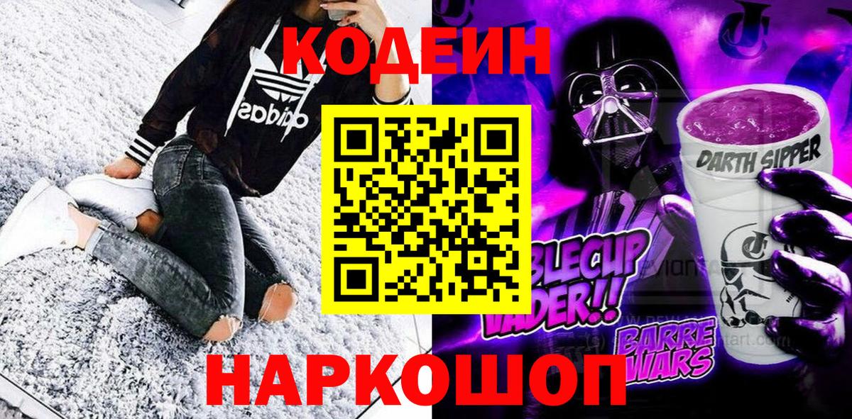 Кодеиновый сироп Lean напиток Lean (лин) Заводоуковск