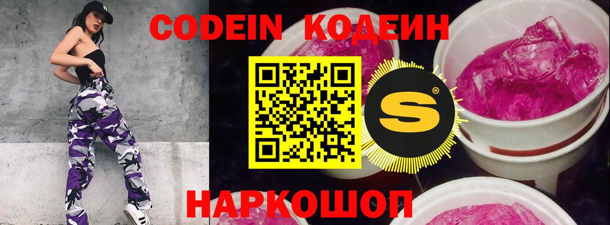 Кодеин напиток Lean (лин) Заводоуковск