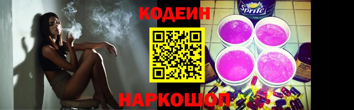 Заводоуковск  Кодеиновый сироп Lean напиток Lean (лин)  Вход с VPN 