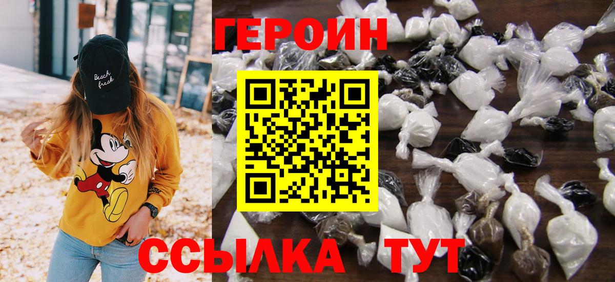 Героин Heroin Заводоуковск