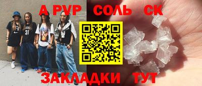 спайс Волгодонск