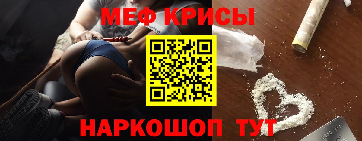 Заводоуковск  МЯУ-МЯУ mephedrone  Мефедрон мука  Мефедрон  Вход с VPN 
