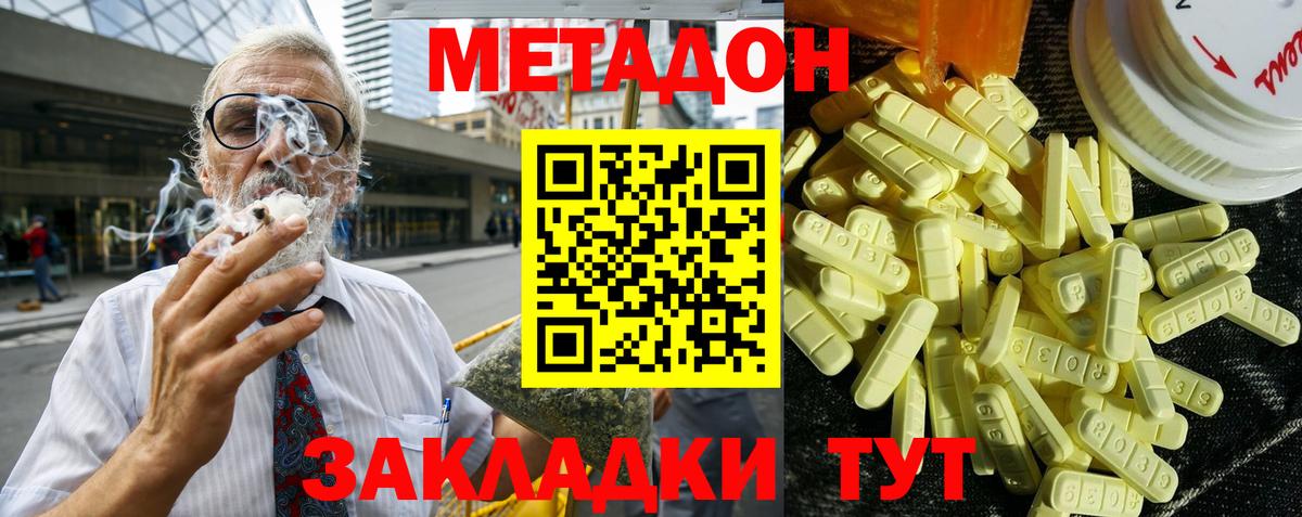 Метадон кристалл  Вход с VPN  Заводоуковск  МЕТАДОН кристалл 